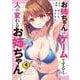 お姉ちゃんはゲームをすると人が変わるお姉ちゃん　4<4>(ヤングチャンピオン烈コミックス) [コミック]
