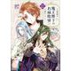 魔王陛下のお掃除係　12<12>(プリンセス・コミックス) [コミック]