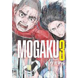 ＭＯＧＡＫＵ　3<3>(少年チャンピオン・コミックス) [コミック]