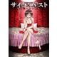 サイコ×パスト　猟奇殺人潜入捜査　10<10>(少年チャンピオン・コミックス) [コミック]