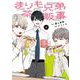 まりも兄弟の茶飯事　3<3>(少年チャンピオン・コミックス) [コミック]
