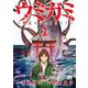 ウミガミ　～絶島のジェノサイド～　1<1>(ヤングチャンピオン・コミックス) [コミック]