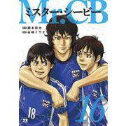 Ｍｒ．ＣＢ　16<16>(ヤングチャンピオン・コミックス) [コミック]