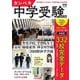 カンペキ中学受験２０２６(アエラムック) [ムックその他]
