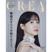 SPECIALEDITION 韓国特集（CREA Due） [ムックその他]