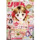 りぼんスペシャル 春の大増刊号 2025年 04月号 [雑誌]