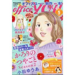 office you (オフィス ユー) 2025年 05月号 [雑誌]