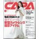 CAPA(キャパ) 2025年 04月号 [雑誌]