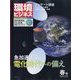 環境ビジネス 2025年 04月号 [雑誌]