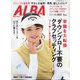 ALBA TROSS-VIEW (アルバトロス・ビュー) 2025年 4/10号 [雑誌]