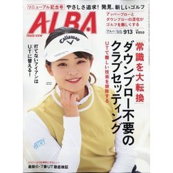 ALBA TROSS-VIEW (アルバトロス・ビュー) 2025年 4/10号 [雑誌]