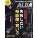 ALBA TROSS-VIEW (アルバトロス・ビュー) 2025年 3/27号 [雑誌]