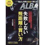 ALBA TROSS-VIEW (アルバトロス・ビュー) 2025年 3/27号 [雑誌]