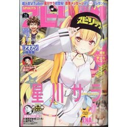 ビッグコミックスピリッツ 2025年 3/31号 [雑誌]