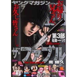 ヤングマガジン 2025年 3/31号 [雑誌]