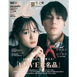 CanCam (キャンキャン) 2025年 05月号 [雑誌]