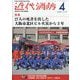 近代消防 2025年 04月号 [雑誌]