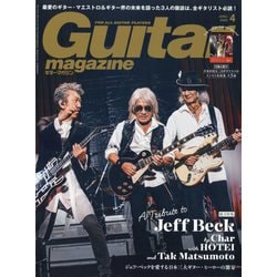 Guitar magazine (ギター・マガジン) 2025年 04月号 [雑誌]
