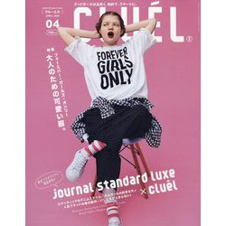 CLUEL(クルーエル) 2025年 04月号 [雑誌]