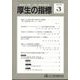 厚生の指標 2025年 03月号 [雑誌]