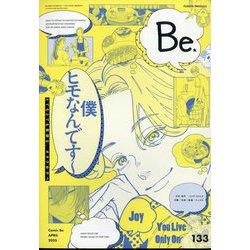 COMIC Be (コミックビー) 2025年 04月号 [雑誌]