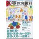 初等教育資料 2025年 04月号 [雑誌]