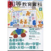 初等教育資料 2025年 04月号 [雑誌]
