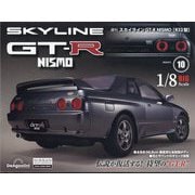 スカイライン GT-R NISMO R32型 2025年 4/1号 （10号） [雑誌]