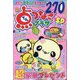 点つなぎプラザスペシャル 2025年 04月号 [雑誌]