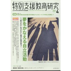 特別支援教育研究 2025年 04月号 [雑誌]
