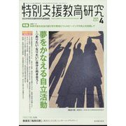 特別支援教育研究 2025年 04月号 [雑誌]