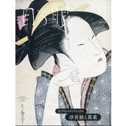 目の眼 2025年 04月号 [雑誌]