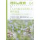 理科の教育 2025年 04月号 [雑誌]