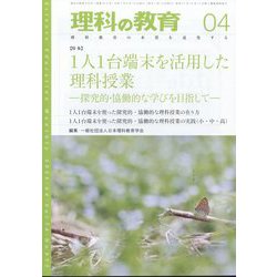 理科の教育 2025年 04月号 [雑誌]