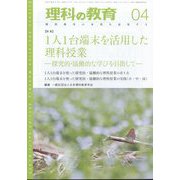 理科の教育 2025年 04月号 [雑誌]