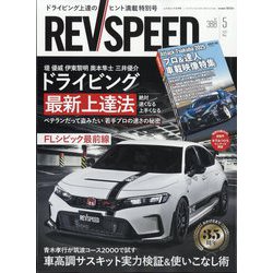 REV SPEED (レブスピード) 2025年 05月号 [雑誌]
