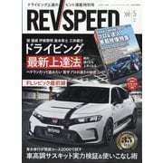 REV SPEED (レブスピード) 2025年 05月号 [雑誌]