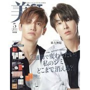 美ST 特別版 2025年 05月号 [雑誌]