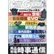 Car Goods Magazine (カーグッズマガジン) 2025年 05月号 [雑誌]