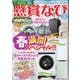 懸賞なび 2025年 05月号 [雑誌]