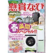 懸賞なび 2025年 05月号 [雑誌]