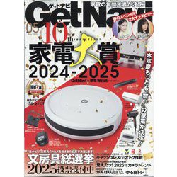 Get Navi (ゲットナビ) 2025年 05月号 [雑誌]