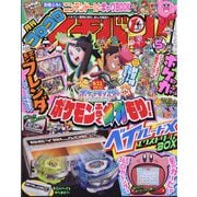 コロコロイチバン ! 2025年 05月号 [雑誌]