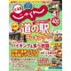 北海道じゃらん 2025年 04月号 [雑誌]