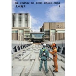 土木施工 2025年 04月号 [雑誌]