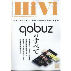 HiVi (ハイヴィ) 2025年 04月号 [雑誌]