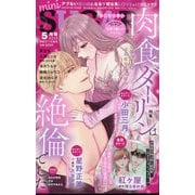 ミニシュガー 2025年 05月号 [雑誌]