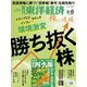 週刊 東洋経済 2025年 3/15号 [雑誌]