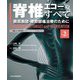 脊椎エコーのすべて―頚肩腕部・腰殿部痛治療のために 第2版 [単行本]
