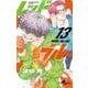 レッドブルー<１３>(少年サンデーコミックス) [コミック]